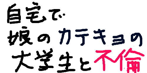 大相撲 娘の家庭教師に手を出した 池坊保子 相撲協会評議員会議長の 礼節