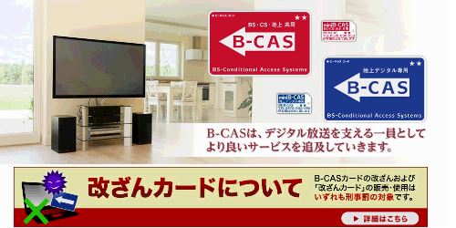 B Cas改造 Bｶｽｶｰﾄﾞ38化書き換えﾂｰﾙ配布所 1