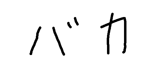 ローソンの愉快なクルー達 257人目