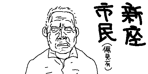 東京封鎖なら大変なことに 埼玉県にある0 002平方kmの 練馬区 を心配する声が相次ぐ