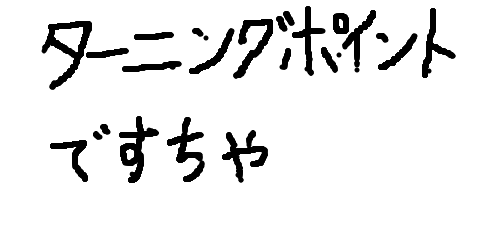 カターレ富山part221