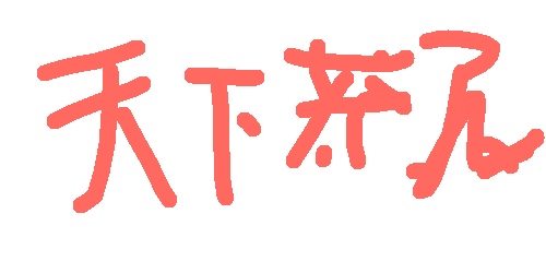 エイミング 深田
