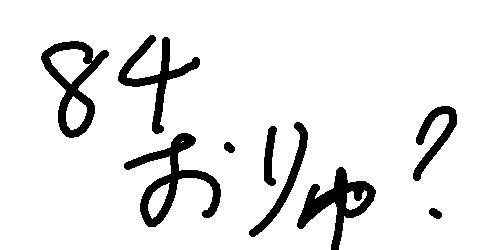 急騰 今買えばいい株 パイパンは清潔