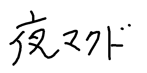 急騰 今買えばいい株 ペッパー警部よ