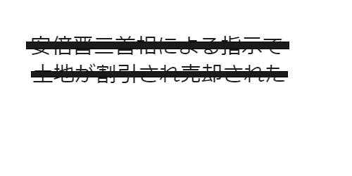 安倍ちゃん敗北! 森友自殺の「赤木ファイル」、「マスキング ...